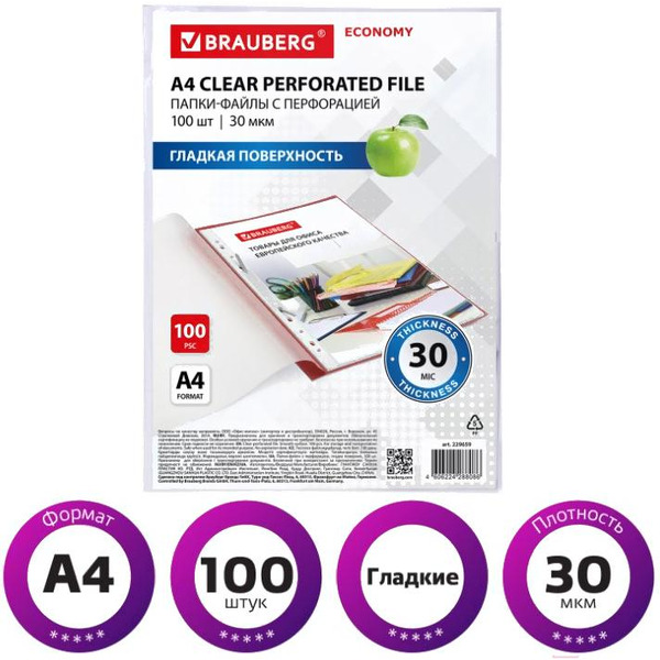 Файлы BRAUBERG А4 ECONOMY 229659 (100 шт, гладкие, 30 мкм)