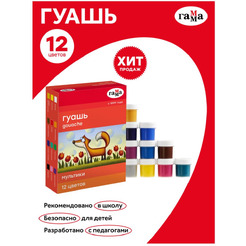 Гуашь Гамма Мультики 221032 (12 цв.)