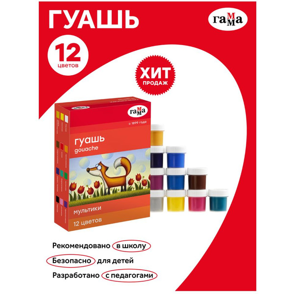Гуашь Гамма Мультики 221032 (12 цв.)