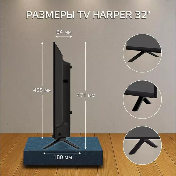 Телевизор Harper 32R777T