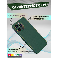 Чехол-накладка Bingo Gold Line для Apple iPhone 16 Pro (зеленый)