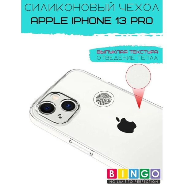 Бампер Bingo TPU 2.0mm для APPLE iPhone 13 Pro Белый
