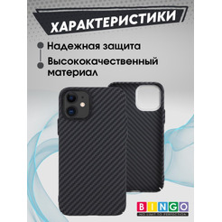 Бампер Bingo Carbon для APPLE iPhone 11 Черный