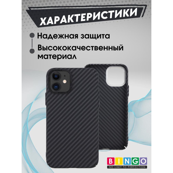 Бампер Bingo Carbon для APPLE iPhone 11 Черный