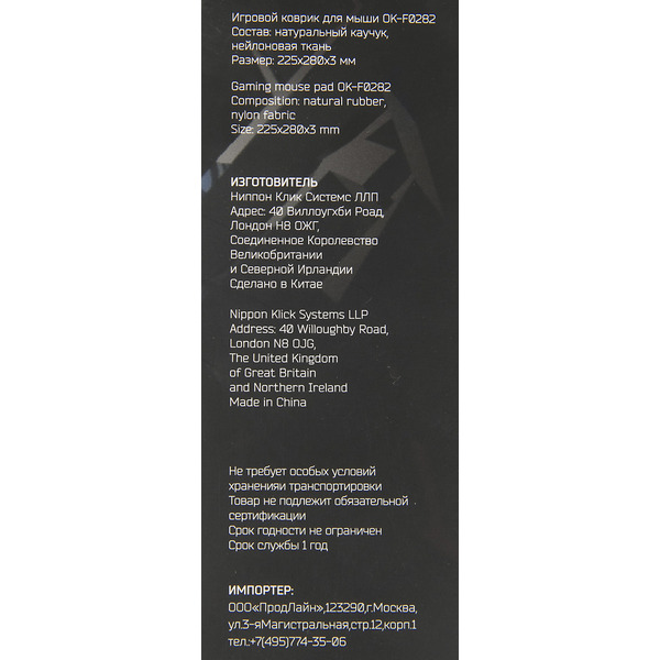 Коврик для мыши Oklick OK-F0282