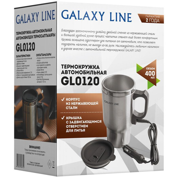 Термокружка Galaxy Line GL0120