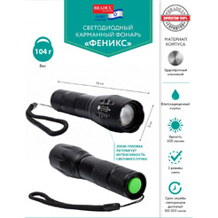 Фонарь Bradex Феникс TD 0482