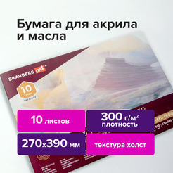 Бумага для масла и акрила BRAUBERG Art Premiere 113268