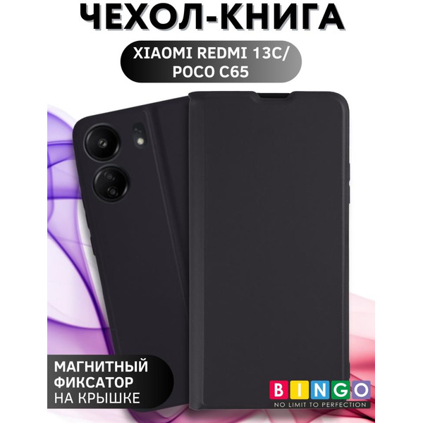 Чехол-книга Bingo Magnetic для XIAOMI Redmi 13C/POCO C65 Черный