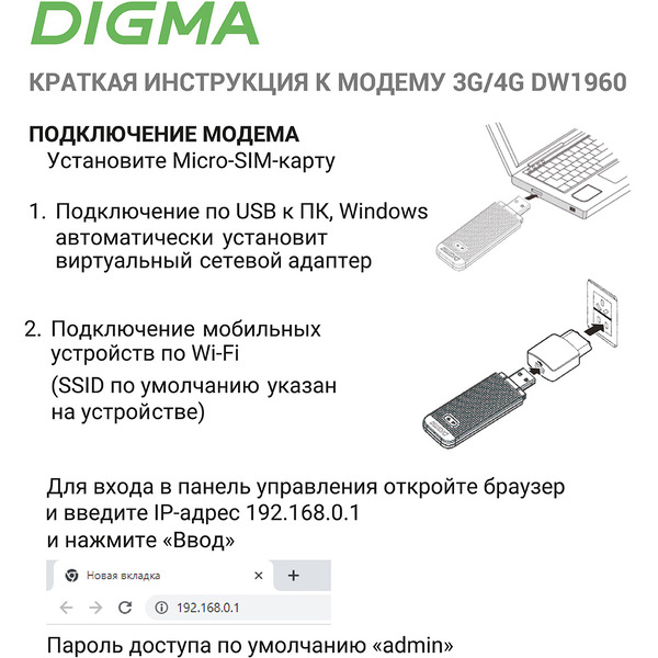 4G модем Digma WiFi DW1960 (белый)