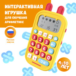 Развивающая игрушка Alilo Обучающий калькулятор KS-1 60198 (желтый)