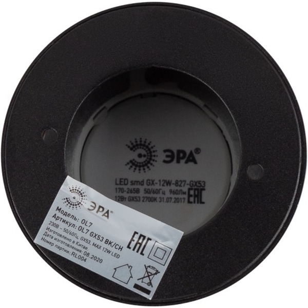 Точечный светильник ЭРА OL7 GX53 BK/CH Б0048531