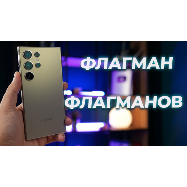 Смартфон Samsung Galaxy S24 Ultra SM-S928 256GB (серый титан)