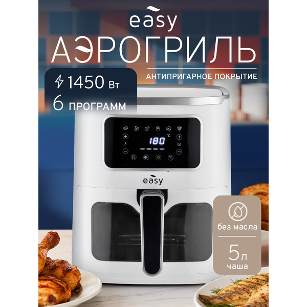 Аэрогриль EASY ZHAF-501AP-White-5 (белый)