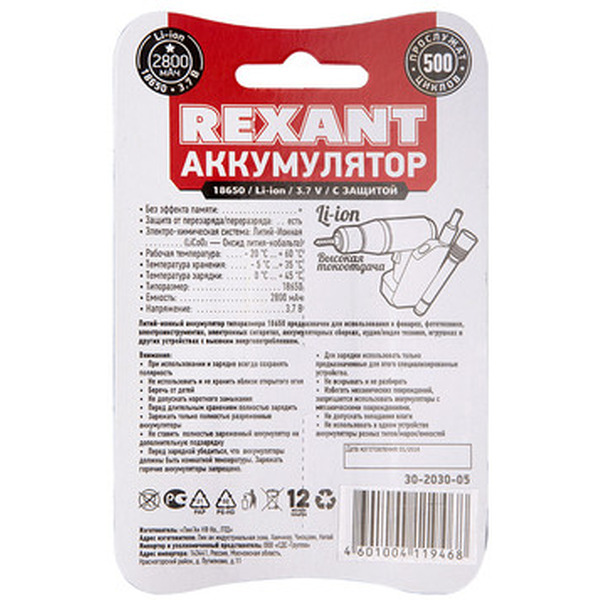 Аккумулятор Rexant 18650 2800mAh 30-2030-05