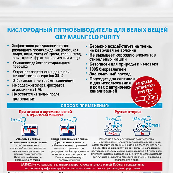Кислородный пятновыводитель для белых вещей MAUNFELD Purity MSW1000G