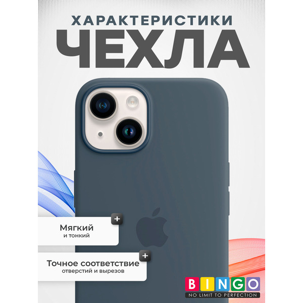 Бампер Bingo Silicone Case для APPLE iPhone 13 (темно-синий)