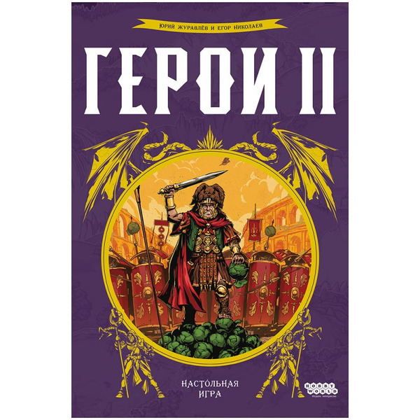 Настольная игра Hobby World Герои 2 952166