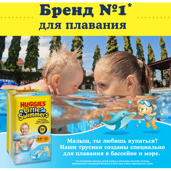 Детские одноразовые трусики-подгузники для плавания HUGGIES Little Swimmers 5-6 (12-18кг)*13шт