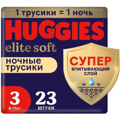 Детские одноразовые трусики-подгузники HUGGIES Elite Soft Overnites 3 (6-11кг) 23 шт