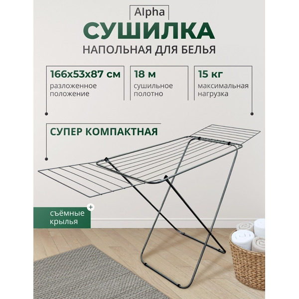 Сушилка для белья Nordwall Alpha (18м)