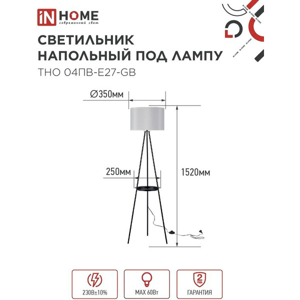 Светильник напольный под лампу IN HOME ТНО 04ПВ-Е27-GB (4690612061559)