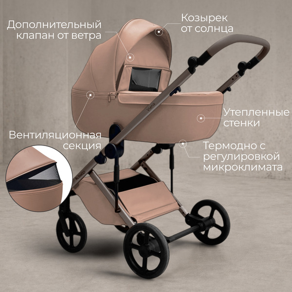 Коляска детская Bubago Viena 3в1 BG 213-2 (Светло-Бежевый)