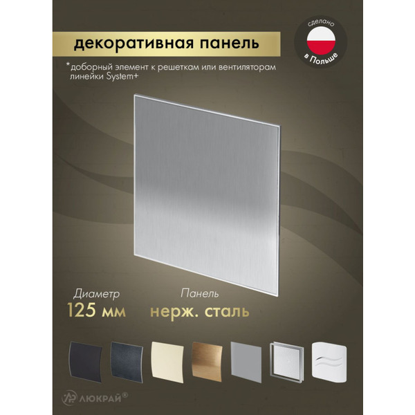 Сменная декоративная панель Awenta PTI125
