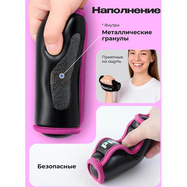 Набор гантелей Proiron мягкие по 0.5кг Г2005МЧР (2шт, черный/розовый)