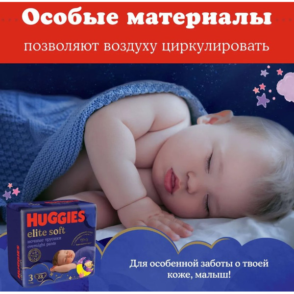 Детские одноразовые трусики-подгузники HUGGIES Elite Soft Overnites 3 (6-11кг) 23 шт