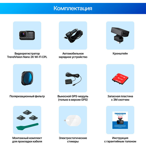 Видеорегистратор TrendVision Nano 2K Wi-Fi CPL GPS