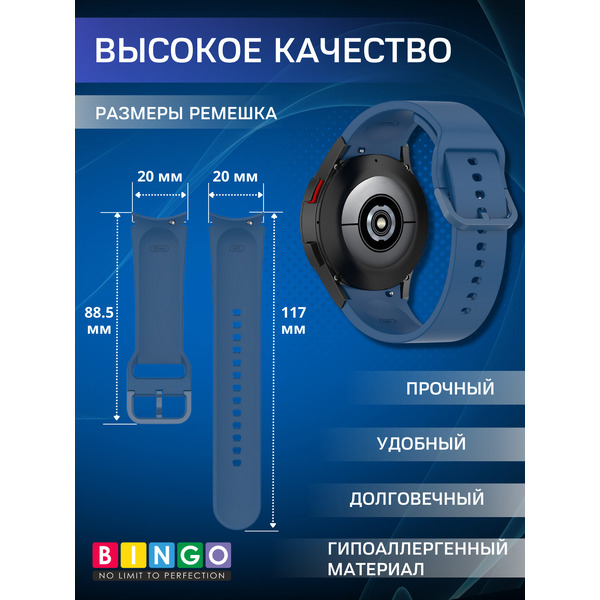 Ремешок BINGO Silicone для SAMSUNG Galaxy Watch3 41mm/4/4 Classic/5/5 Pro (синий)