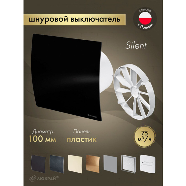 Вентилятор накладной Awenta KWS100W-PECB100P-ZZ100