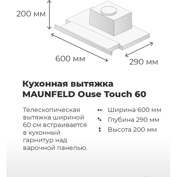 Вытяжка MAUNFELD Ouse Touch 60 (белый)