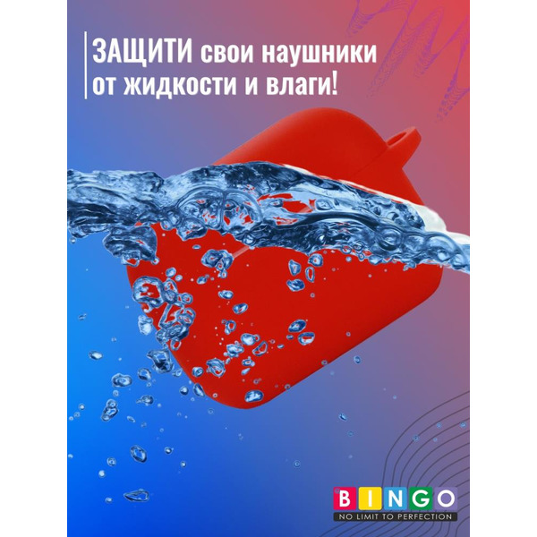 Чехол Bingo Silicone для APPLE AirPods Pro 2 (красный)