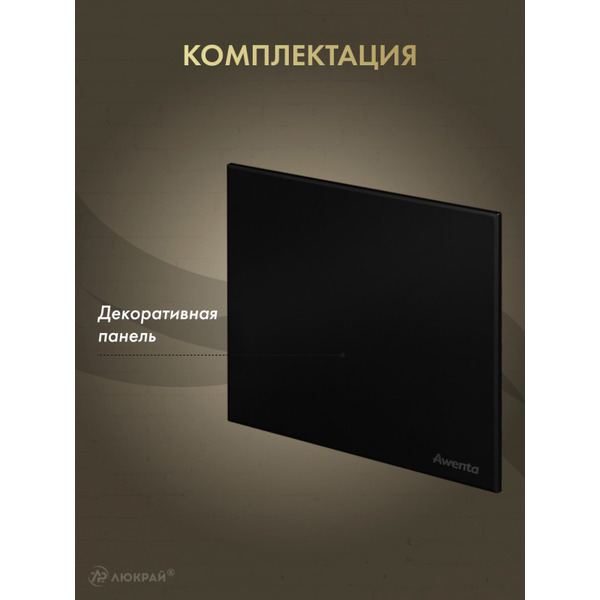 Сменная декоративная панель Awenta PTCB100M