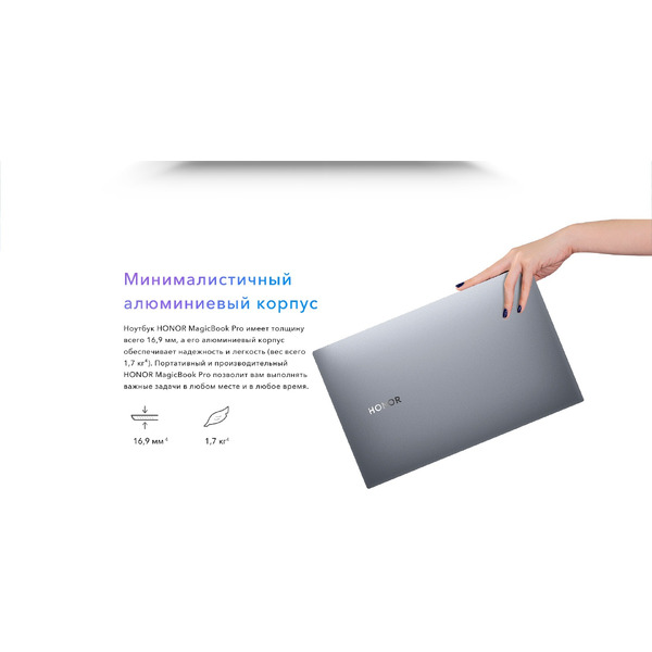 Ноутбук Honor MagicBook Pro 16 HYLR-WFQ9 Mystic Silver