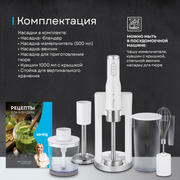 Погружной блендер Korting KHB 0311 Polar