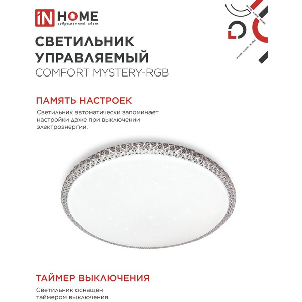 Светильник светодиодный IN HOME COMFORT MYSTERY-RGB (4690612058900)
