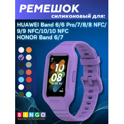 Ремешок для умных часов Bingo Mono Textured для Huawei Band 6/Honor Band 6/6 Pro (фиолетовый)