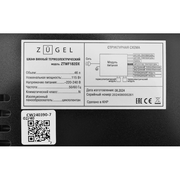 Винный шкаф ZUGEL ZTWF182DX