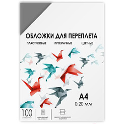 Пластиковая обложка для переплета Гелеос PCA4-200S A4 0.2 мм 100 шт (дымчатый)