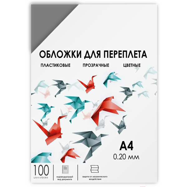 Пластиковая обложка для переплета Гелеос PCA4-200S A4 0.2 мм 100 шт (дымчатый)