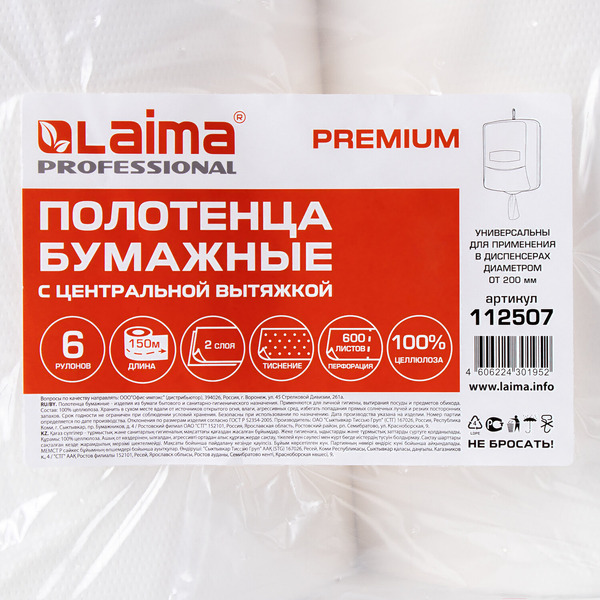 Бумажные полотенца Laima Premium 112507
