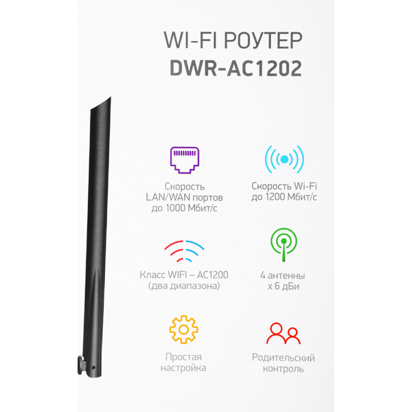 Wi-Fi роутер Digma DWR-AC1202