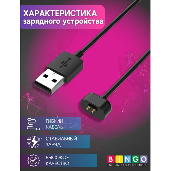 Зарядное устройство Bingo для AMAZFIT Band 7
