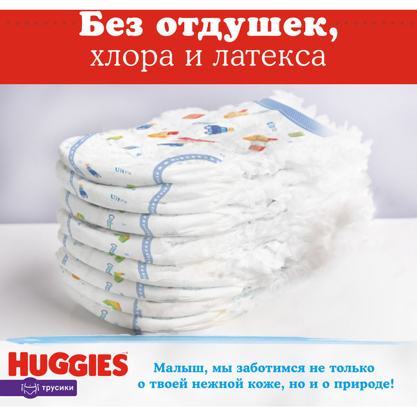 Детские одноразовые трусики-подгузники Huggies ULTRA COMFORT Box 3 Boy (6-11кг) 116шт.