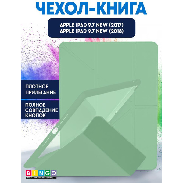 Чехол-книга Bingo Tablet Fold для Apple iPad 9.7 (2017/2018) Мята
