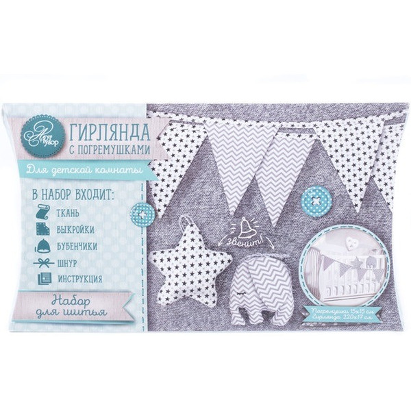 Набор для шитья “Гирлянда” 22*13*2 см (арт.24531622, код 482768)