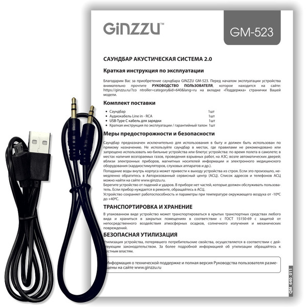 Саундбар Ginzzu GM-523